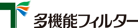 多機能フィルター株式会社